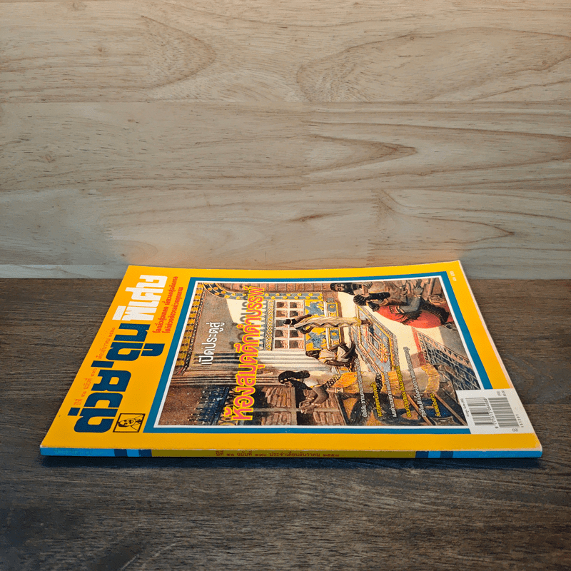 ต่วย'ตูนพิเศษ ปีที่ 41 ฉบับที่ 490 ธ.ค.2558