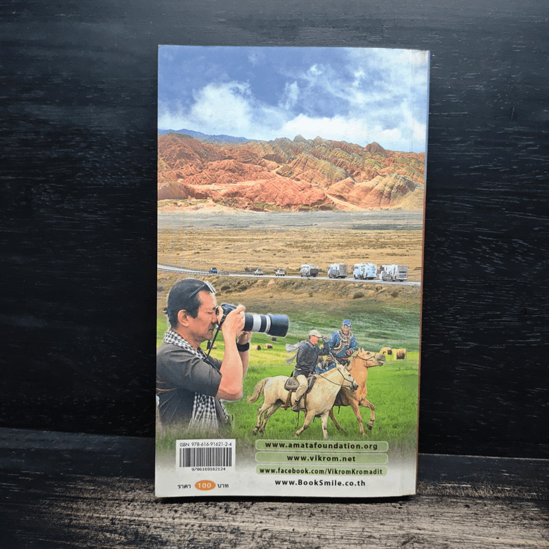 ชีวิตใหม่ 2 - วิกรม กรมดิษฐ์