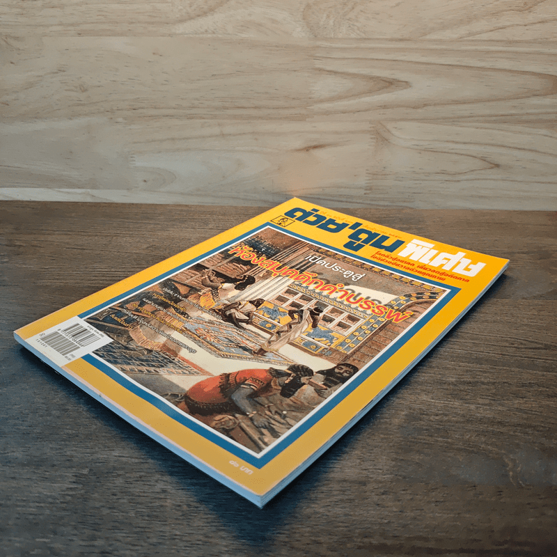 ต่วย'ตูนพิเศษ ปีที่ 41 ฉบับที่ 490 ธ.ค.2558