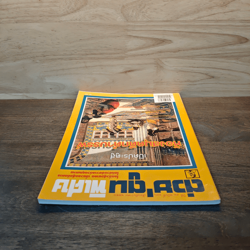 ต่วย'ตูนพิเศษ ปีที่ 41 ฉบับที่ 490 ธ.ค.2558