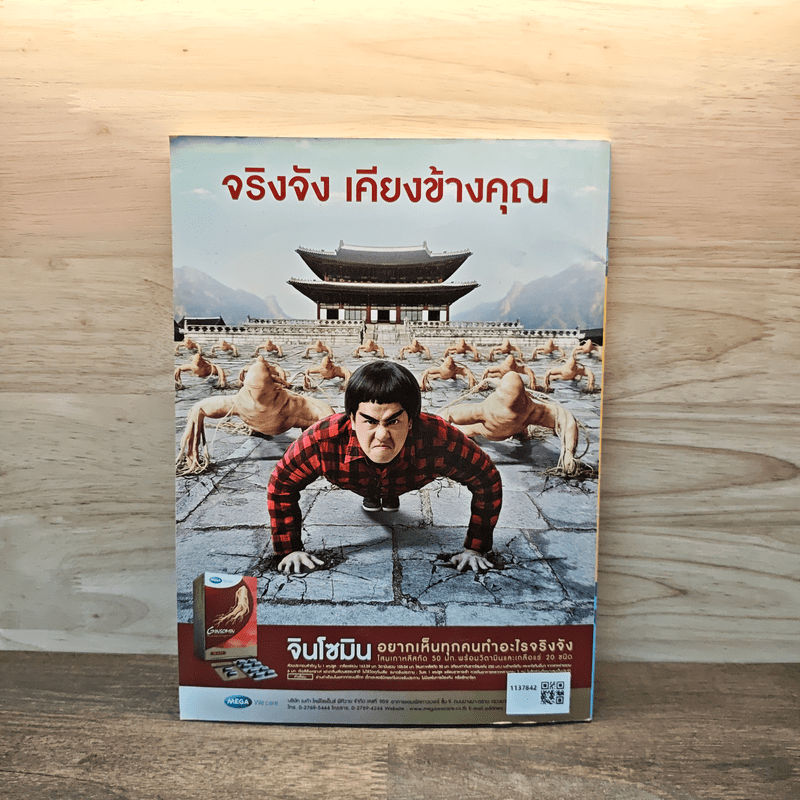 ต่วย'ตูนพิเศษ ปีที่ 41 ฉบับที่ 490 ธ.ค.2558