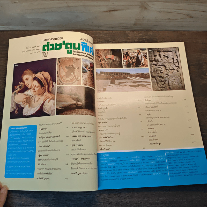 ต่วย'ตูนพิเศษ ปีที่ 41 ฉบับที่ 490 ธ.ค.2558