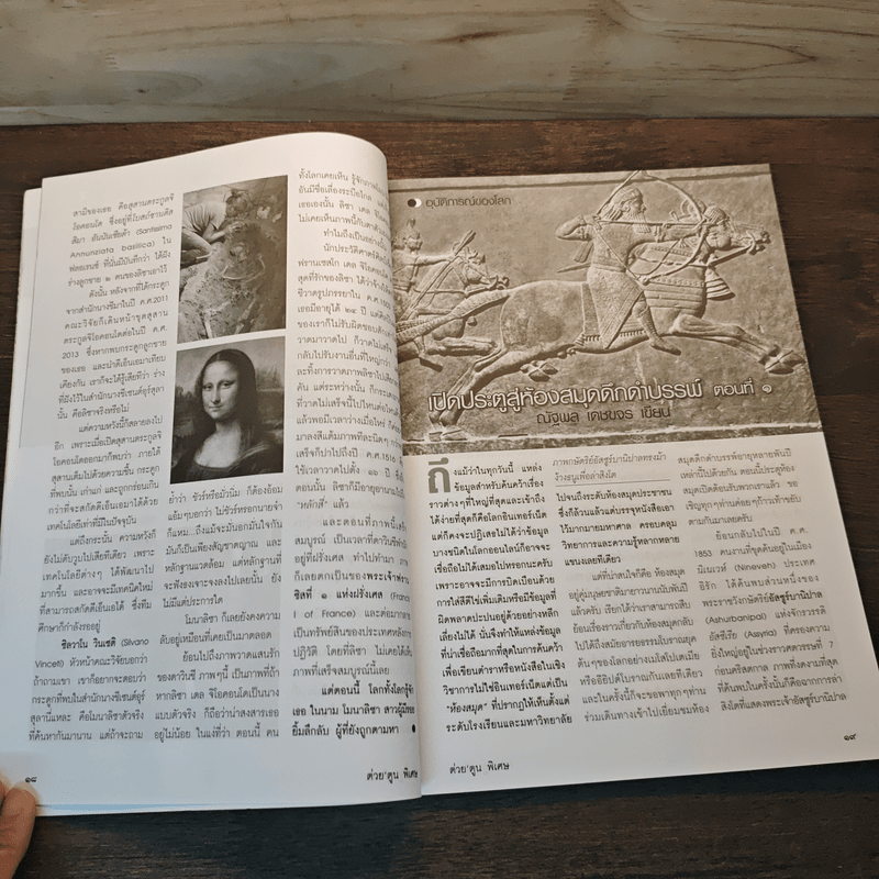 ต่วย'ตูนพิเศษ ปีที่ 41 ฉบับที่ 490 ธ.ค.2558