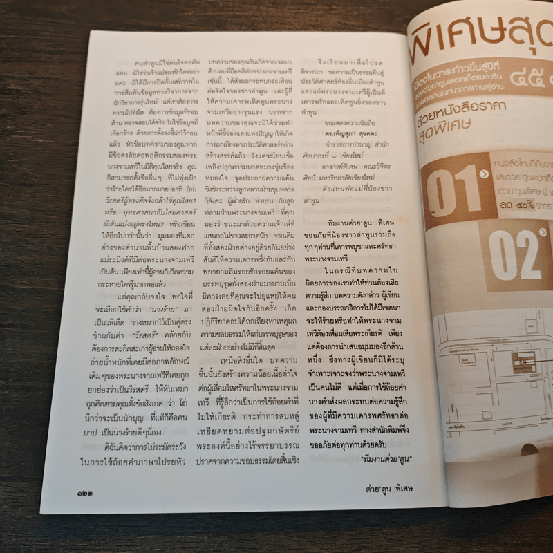 ต่วย'ตูนพิเศษ ปีที่ 41 ฉบับที่ 490 ธ.ค.2558