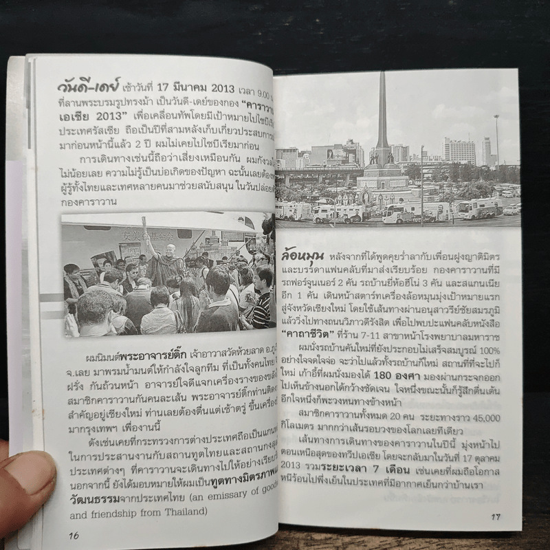 ชีวิตใหม่ 2 - วิกรม กรมดิษฐ์