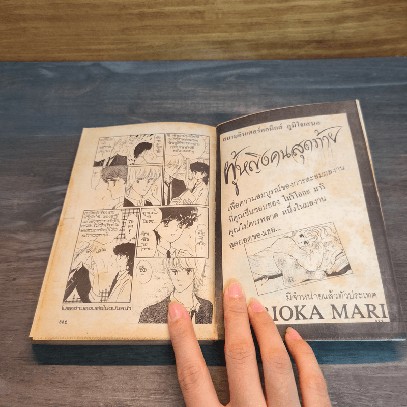 Peppermint Age วัยรักเปปเปอร์มินต์ เล่ม 4