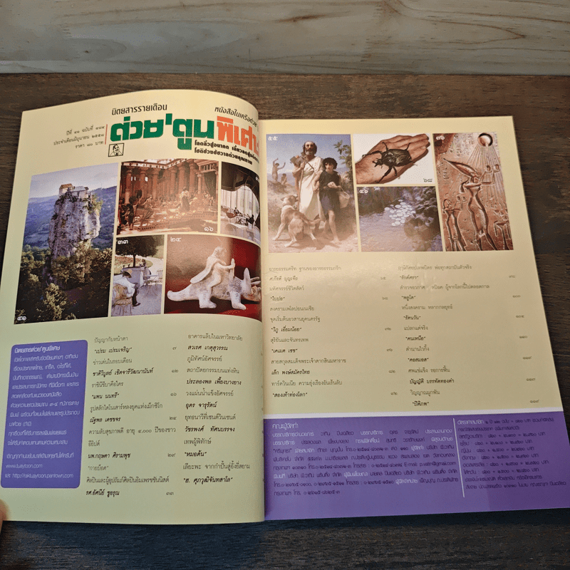 ต่วย'ตูนพิเศษ ปีที่ 41 ฉบับที่ 484 มิ.ย.2558