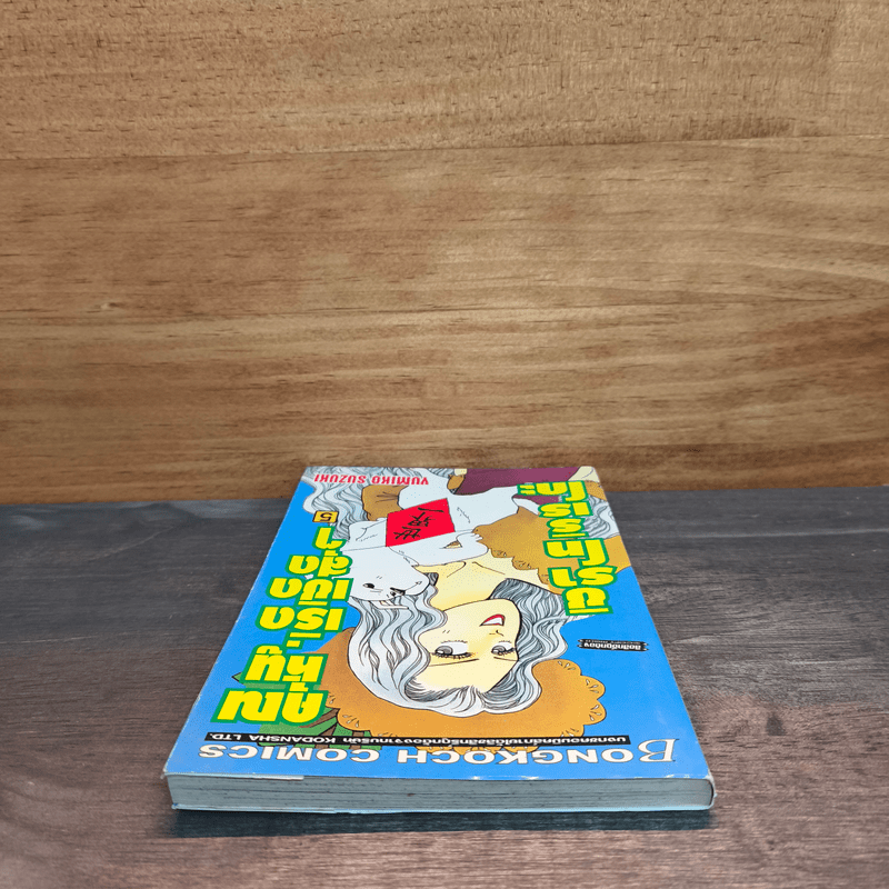 ชิราโทริ เรโกะ คุณหนูเริ่ดเชิดสุดๆ เล่ม 5