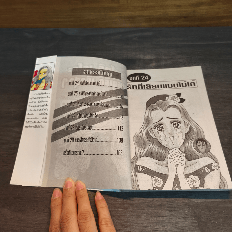 ชิราโทริ เรโกะ คุณหนูเริ่ดเชิดสุดๆ เล่ม 5