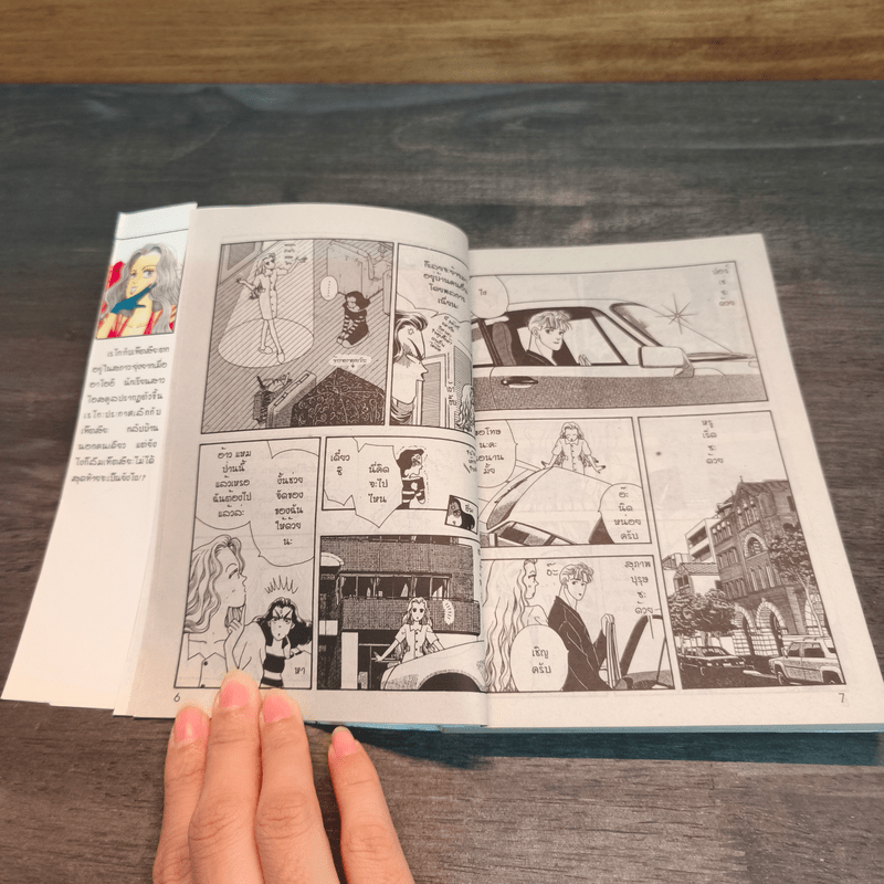 ชิราโทริ เรโกะ คุณหนูเริ่ดเชิดสุดๆ เล่ม 5