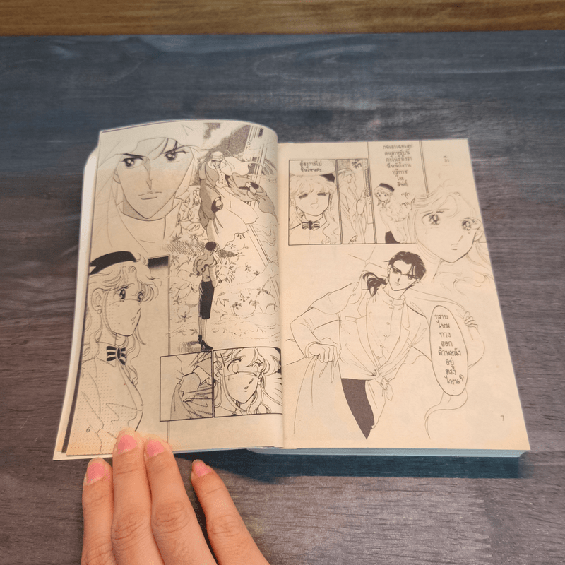 เจ้าชายในดวงใจ - ไซโต จิโฮ