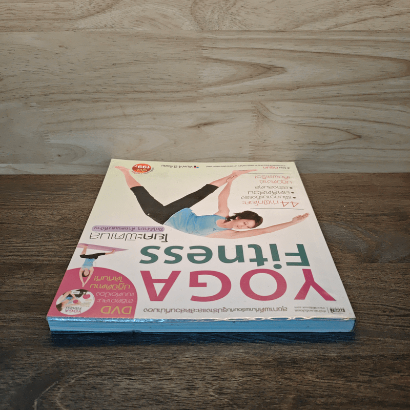 โยคะฟิตเนส Yoga Fitness