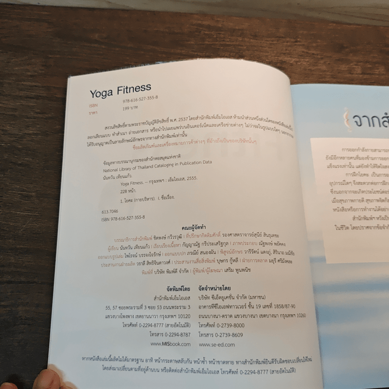 โยคะฟิตเนส Yoga Fitness