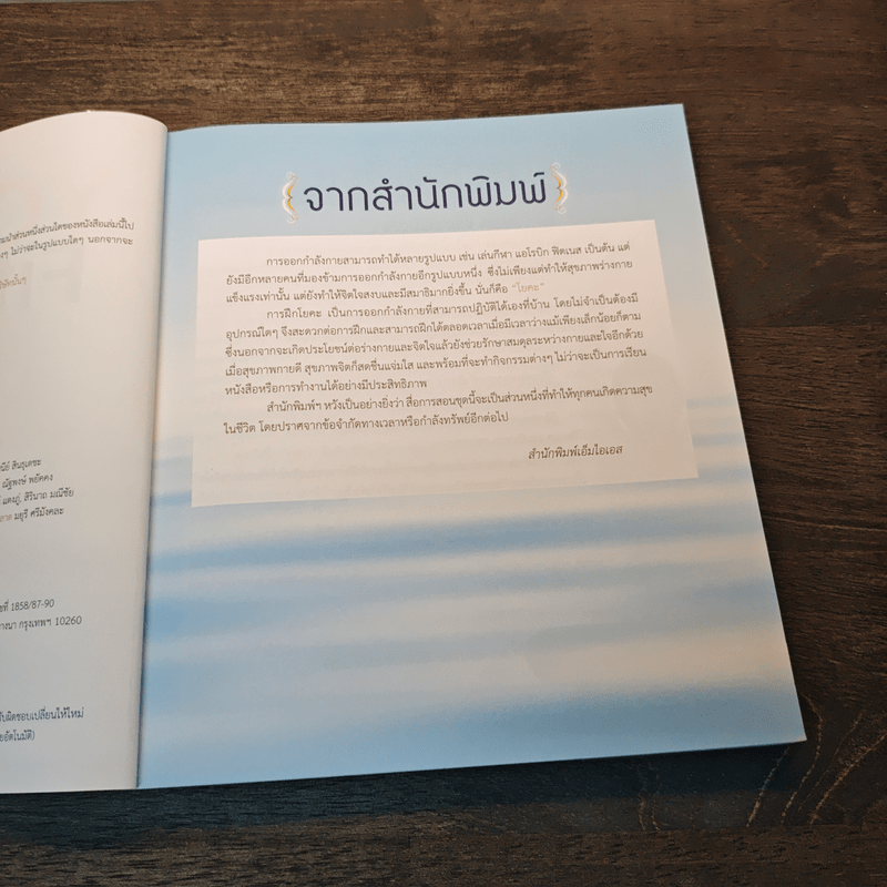 โยคะฟิตเนส Yoga Fitness