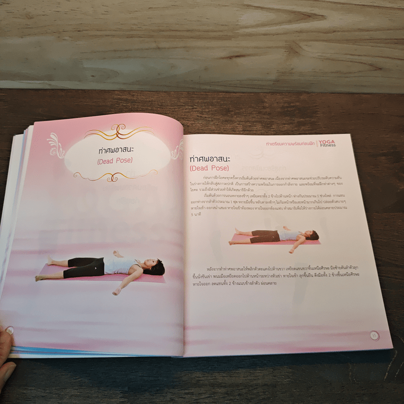 โยคะฟิตเนส Yoga Fitness