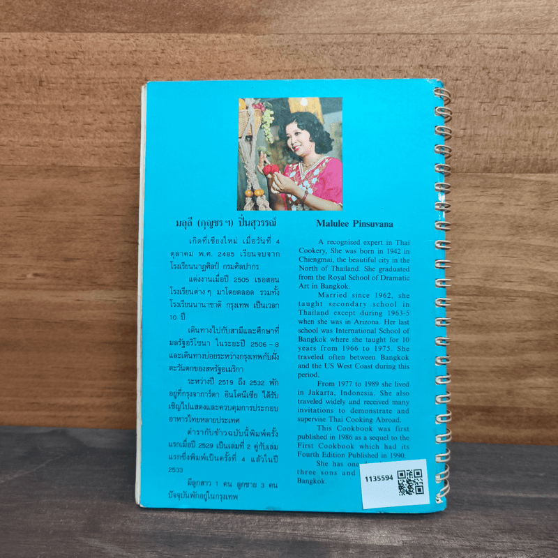 ตำราอาหารไทยในต่างแดน เล่ม 2 แบบอาเซียน - มลุลี