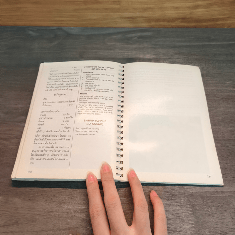 ตำราอาหารไทยในต่างแดน เล่ม 2 แบบอาเซียน - มลุลี