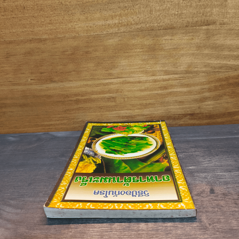 วิธีป้องกันโรคอาหารต้านมะเร็ง