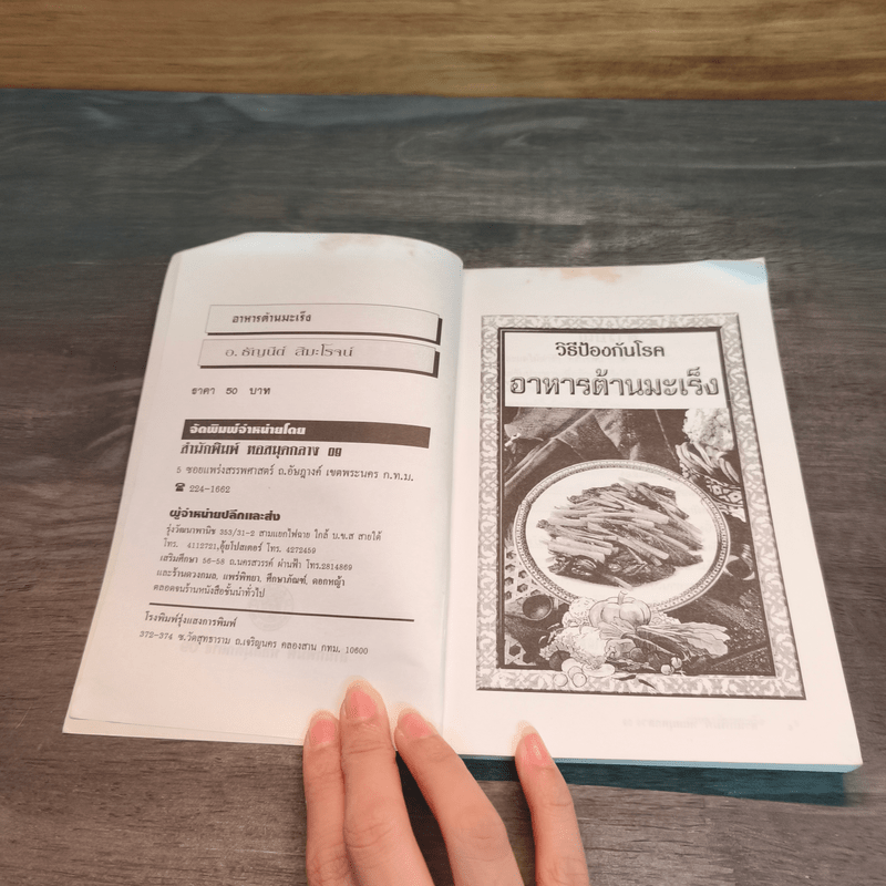 วิธีป้องกันโรคอาหารต้านมะเร็ง