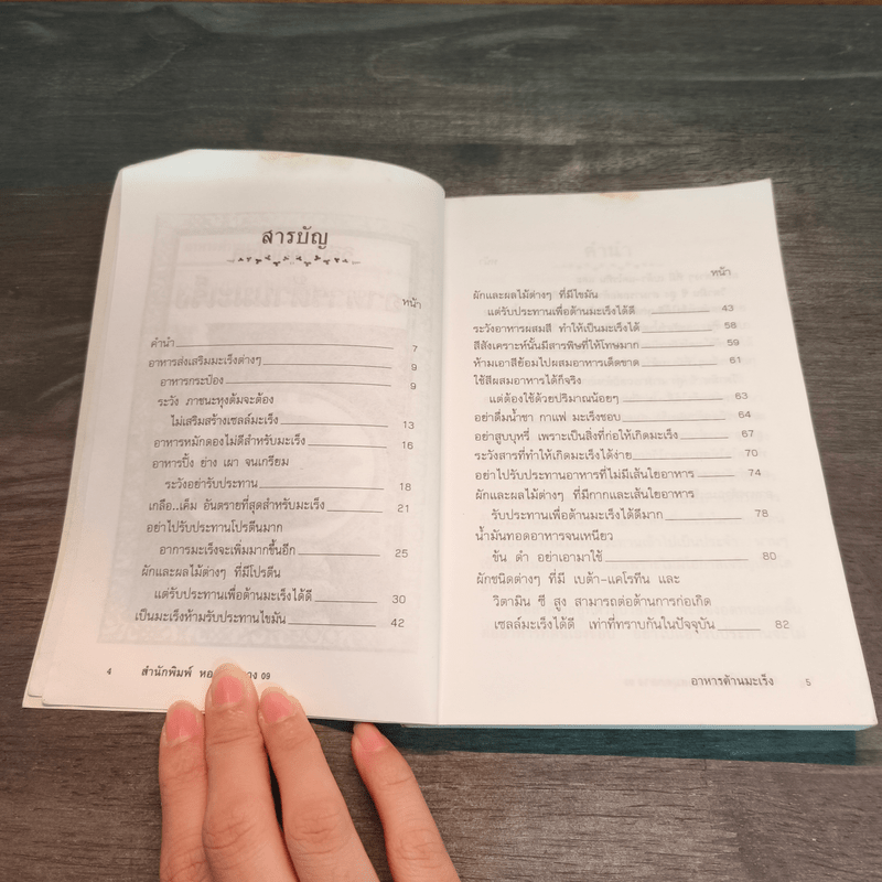 วิธีป้องกันโรคอาหารต้านมะเร็ง