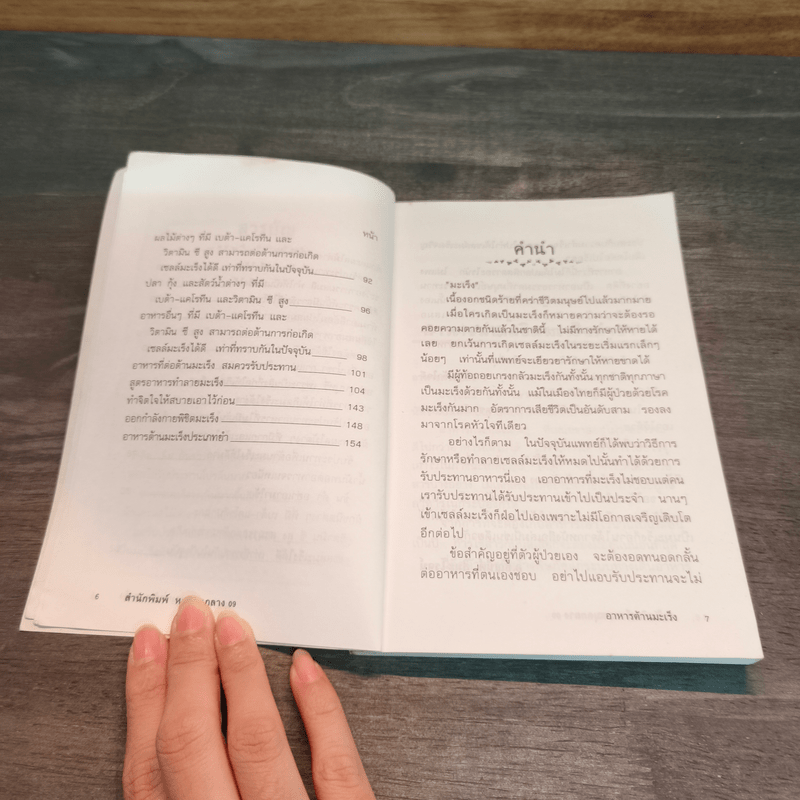 วิธีป้องกันโรคอาหารต้านมะเร็ง