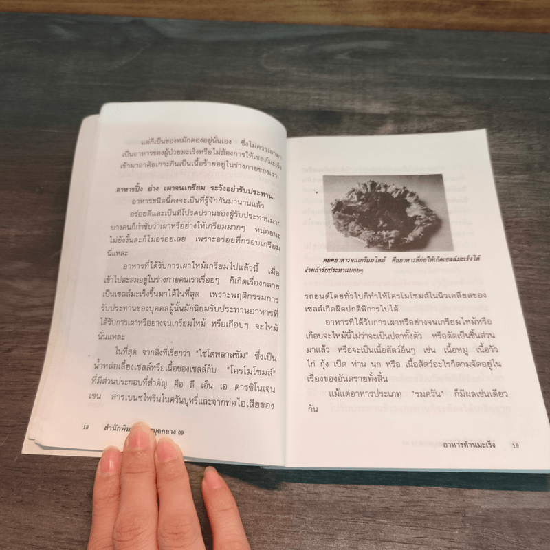 วิธีป้องกันโรคอาหารต้านมะเร็ง