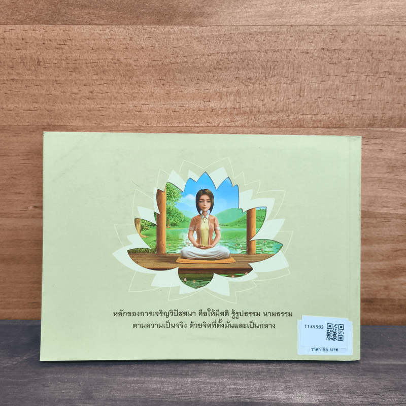 แนวทางการปฏิบัติธรรมในพระพุทธศาสนา - หลวงพ่อปราโมทย์ ปาโมชฺโช