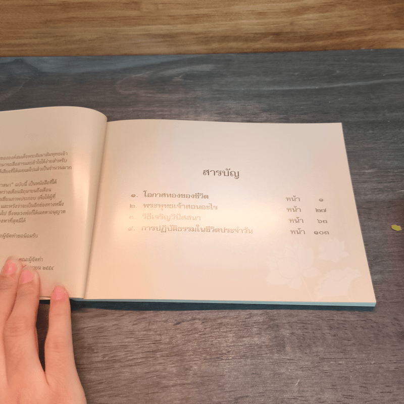 แนวทางการปฏิบัติธรรมในพระพุทธศาสนา - หลวงพ่อปราโมทย์ ปาโมชฺโช