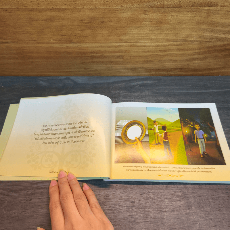 แนวทางการปฏิบัติธรรมในพระพุทธศาสนา - หลวงพ่อปราโมทย์ ปาโมชฺโช