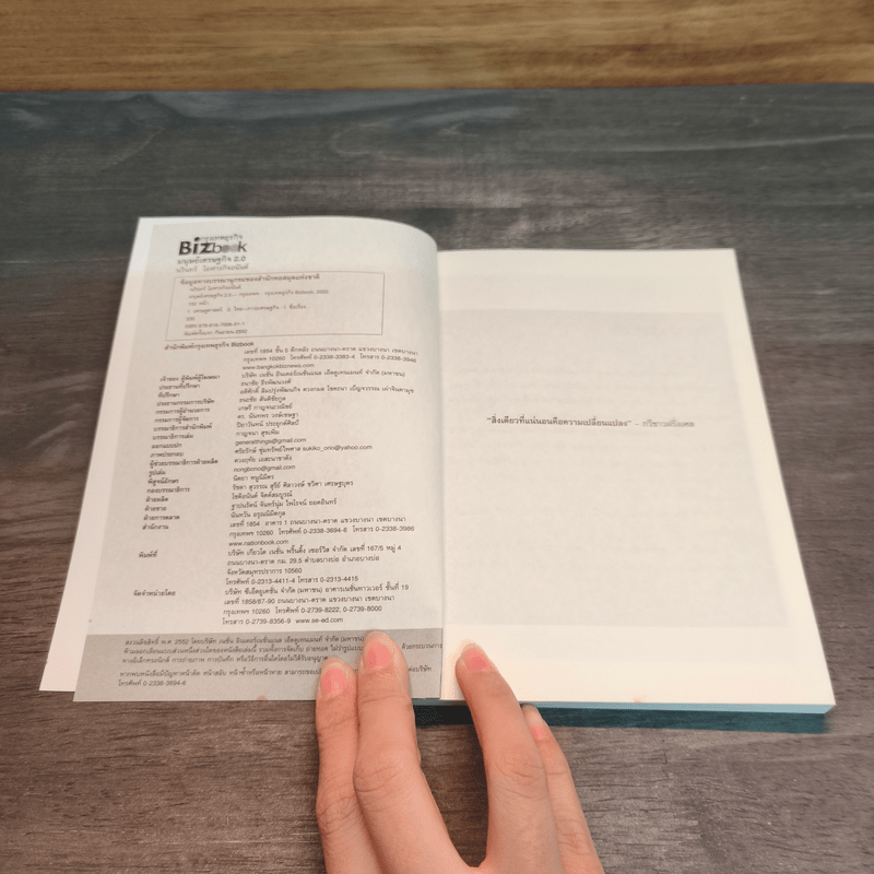 มนุษย์เศรษฐกิจ 2.0 กลยุทธ์เศรษฐศาสตร์ในชีวิตประจำวัน - นรินทร์ โอฬารกิจอนันต์