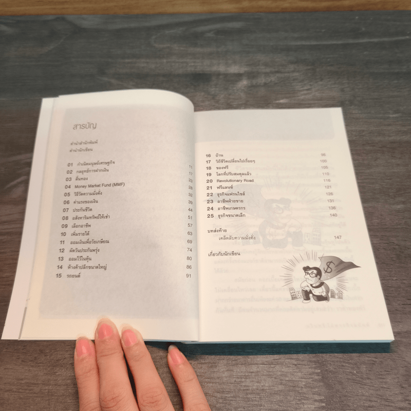 มนุษย์เศรษฐกิจ 2.0 กลยุทธ์เศรษฐศาสตร์ในชีวิตประจำวัน - นรินทร์ โอฬารกิจอนันต์