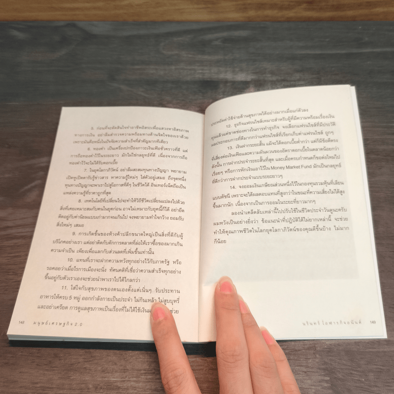 มนุษย์เศรษฐกิจ 2.0 กลยุทธ์เศรษฐศาสตร์ในชีวิตประจำวัน - นรินทร์ โอฬารกิจอนันต์