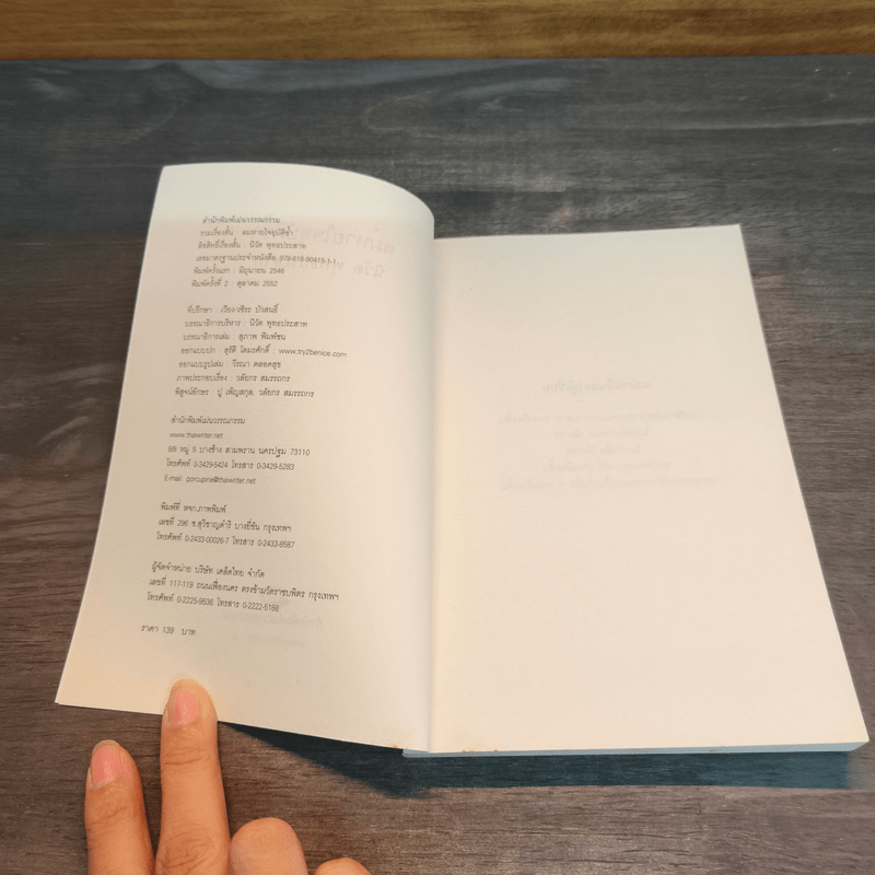 ลมหายใจอุบัติซ้ำ - นิวัต พุทธประสาท