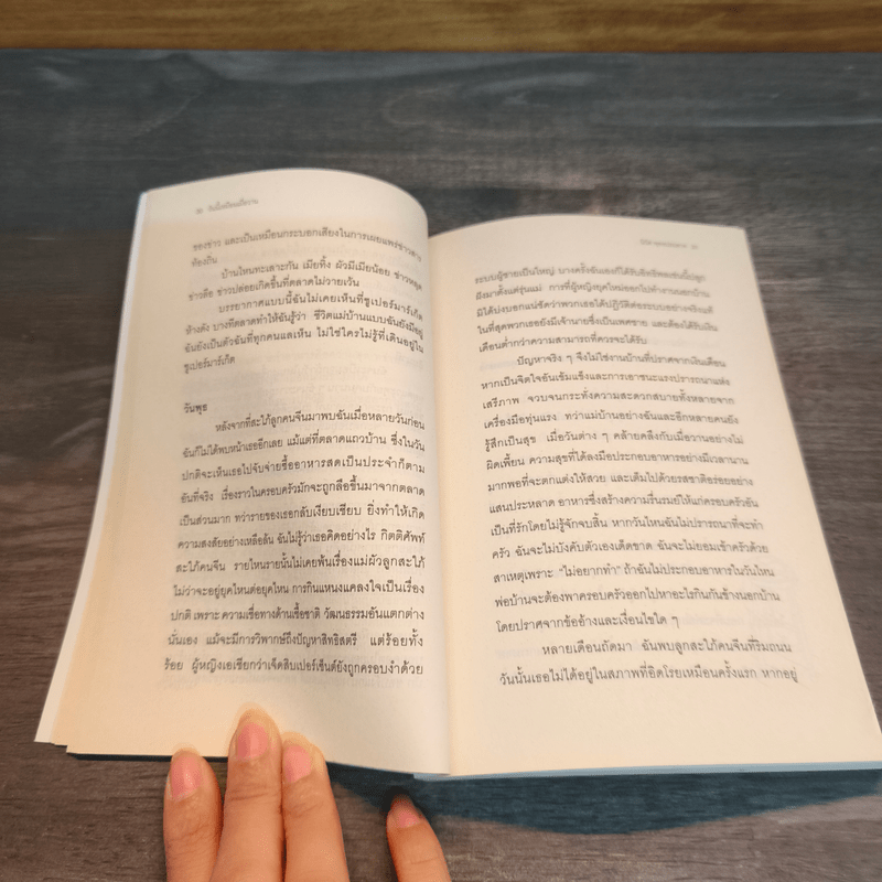 ลมหายใจอุบัติซ้ำ - นิวัต พุทธประสาท