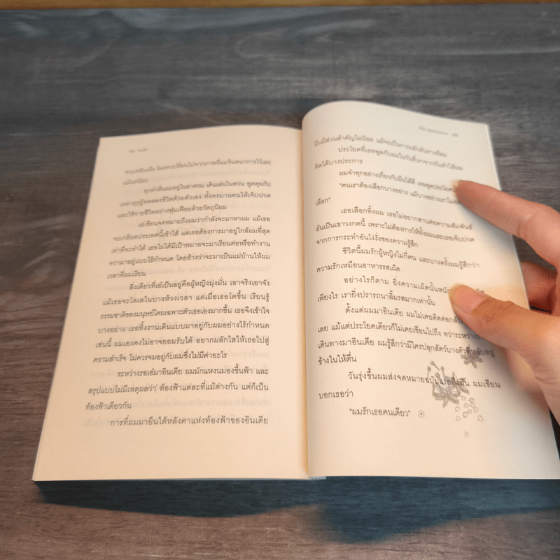 ลมหายใจอุบัติซ้ำ - นิวัต พุทธประสาท