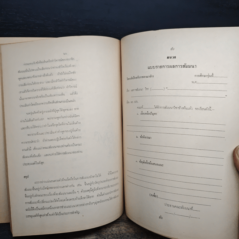 วิทยาลัยป้องกันราชอาณาจักร รุ่นที่ 13 พ.ศ.2513-2514