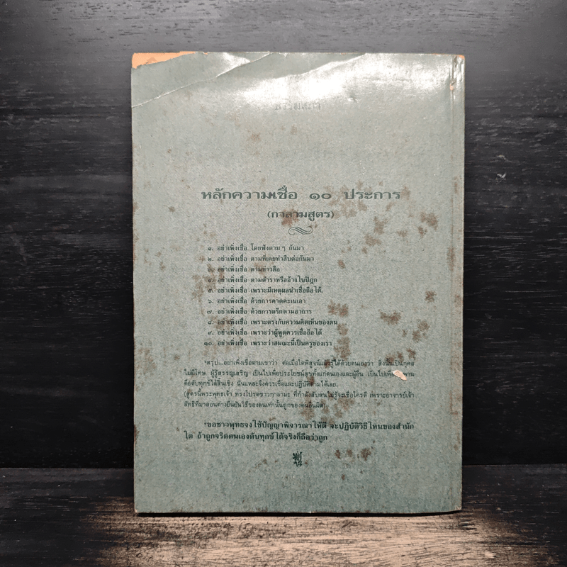 คู่มือพุทธบริษัท ฉบับสมบูรณ์