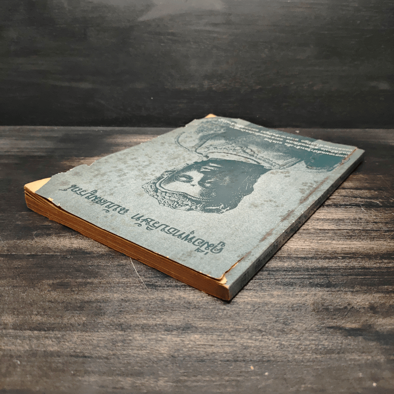 คู่มือพุทธบริษัท ฉบับสมบูรณ์