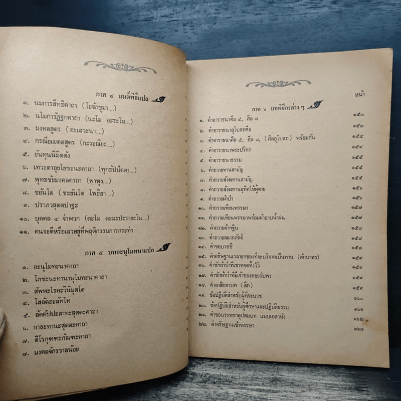 คู่มือพุทธบริษัท ฉบับสมบูรณ์