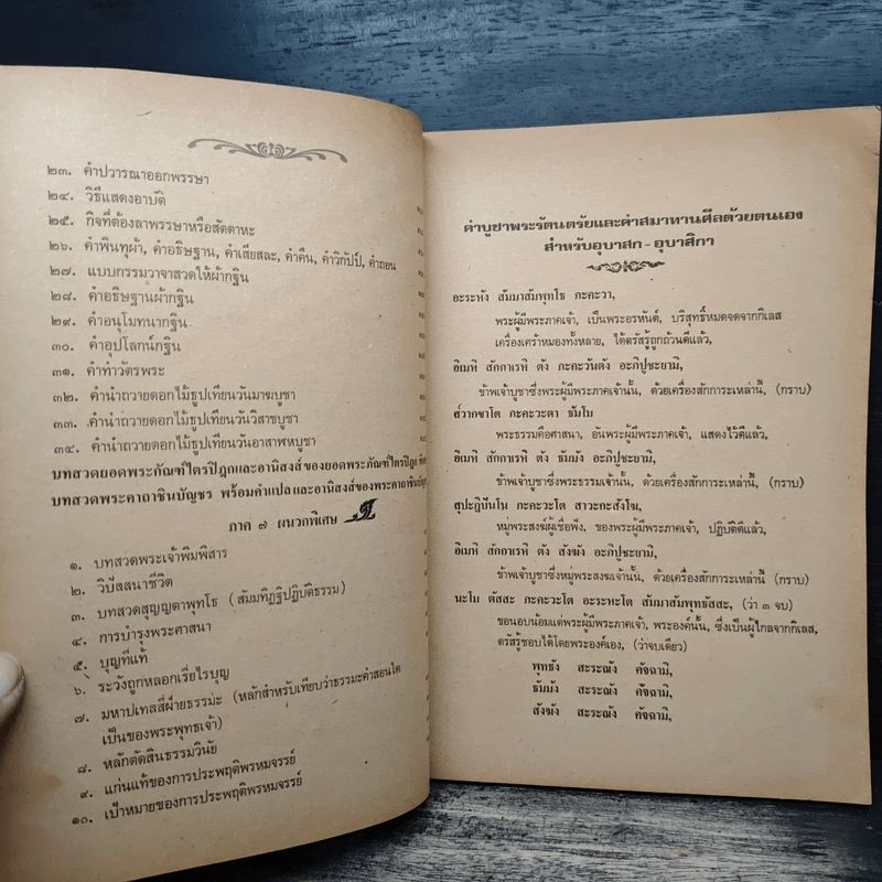 คู่มือพุทธบริษัท ฉบับสมบูรณ์