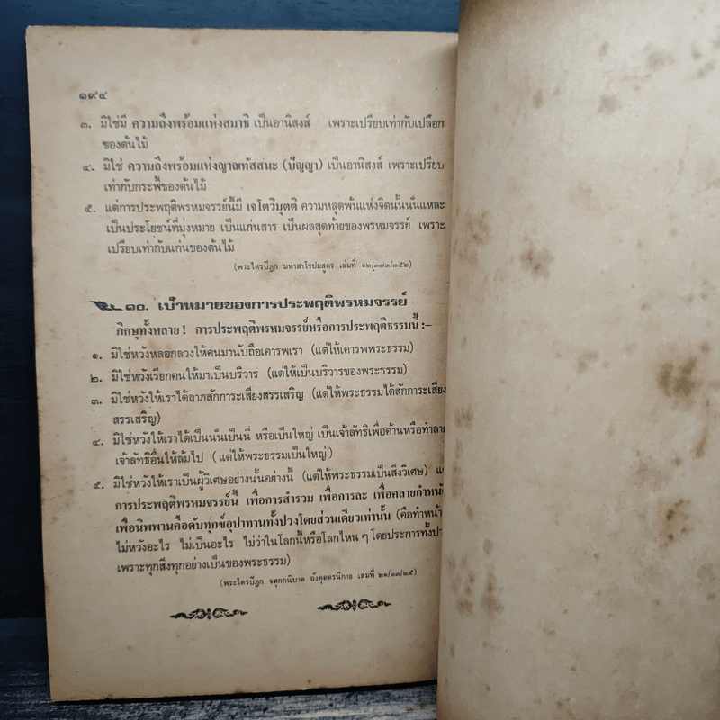 คู่มือพุทธบริษัท ฉบับสมบูรณ์