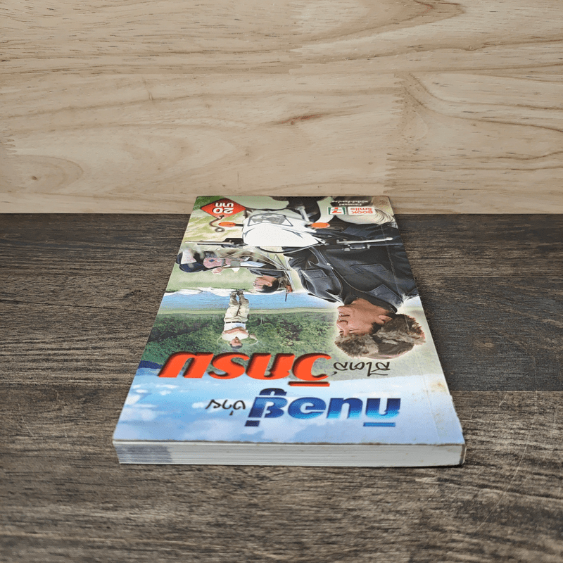 กินอยู่ง่ายสไตล์วิกรม - วิกรม กรมดิษฐ์