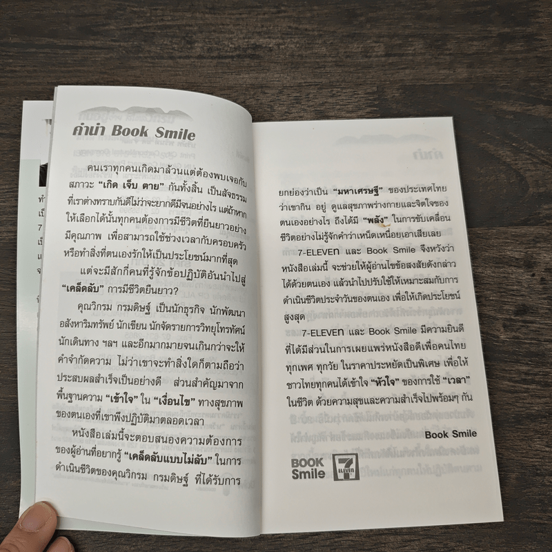 กินอยู่ง่ายสไตล์วิกรม - วิกรม กรมดิษฐ์