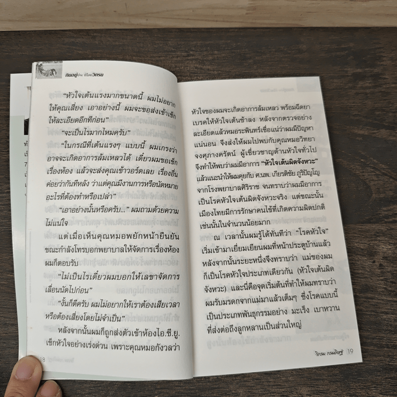 กินอยู่ง่ายสไตล์วิกรม - วิกรม กรมดิษฐ์