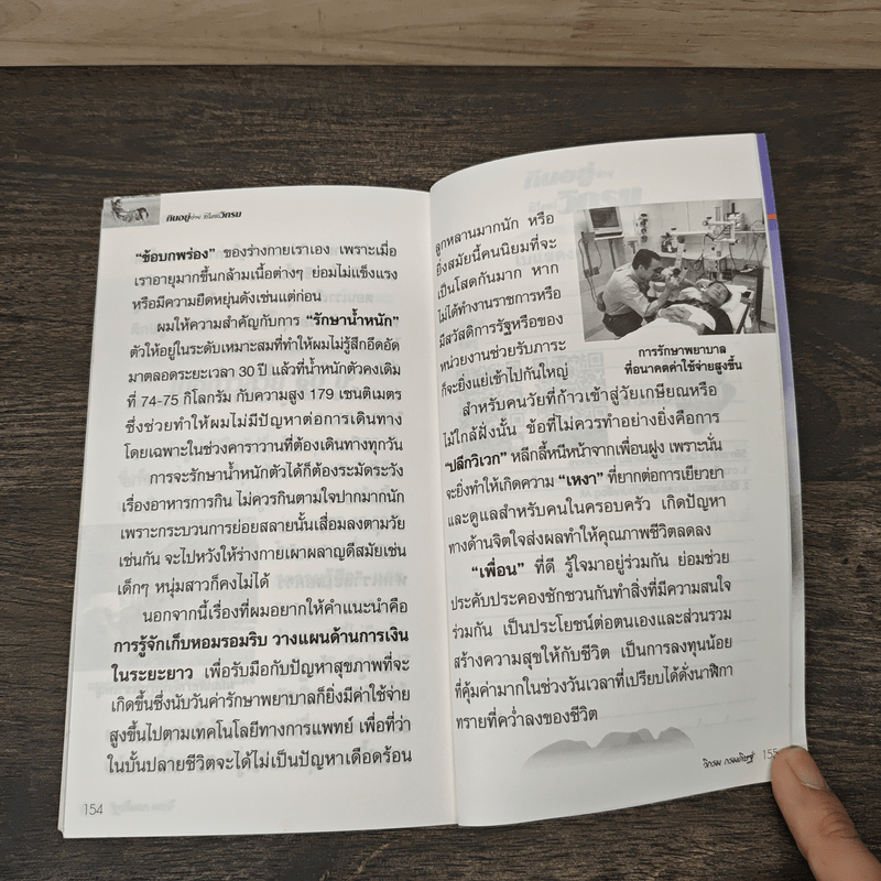 กินอยู่ง่ายสไตล์วิกรม - วิกรม กรมดิษฐ์