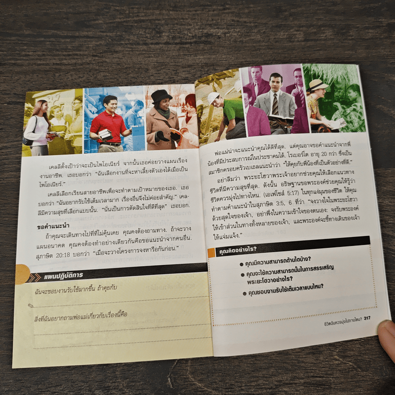 คำถามที่หนุ่มสาวถาม คำตอบที่ได้ผล เล่ม 2