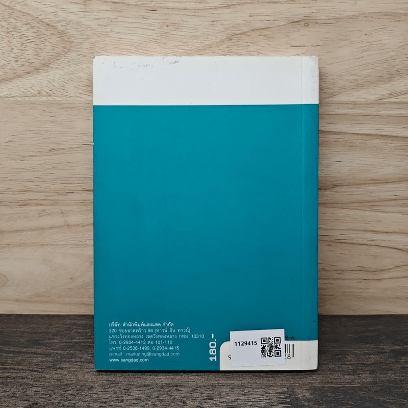 หัวหิน+ชะอำ - สำนักพิมพ์แสงแดด