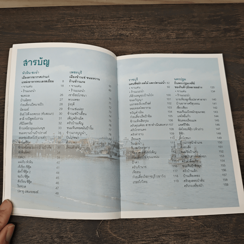 หัวหิน+ชะอำ - สำนักพิมพ์แสงแดด