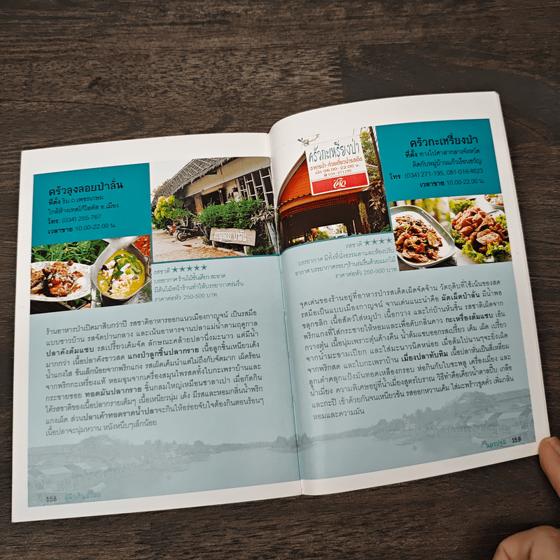 หัวหิน+ชะอำ - สำนักพิมพ์แสงแดด