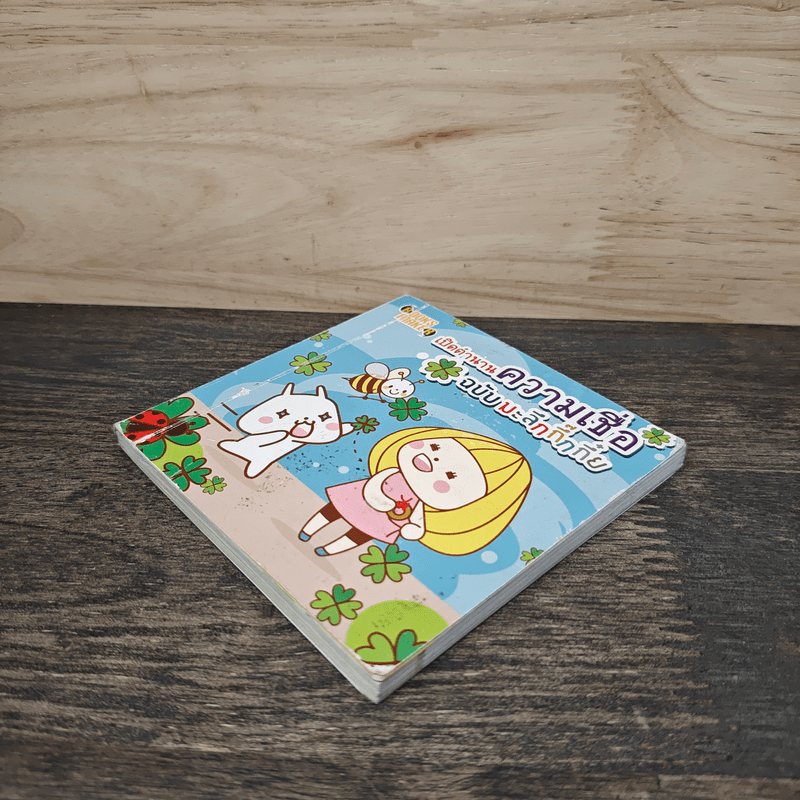 เปิดตำนานความเชื่อฉบับมะลึกกึ๊กกึ๋ย